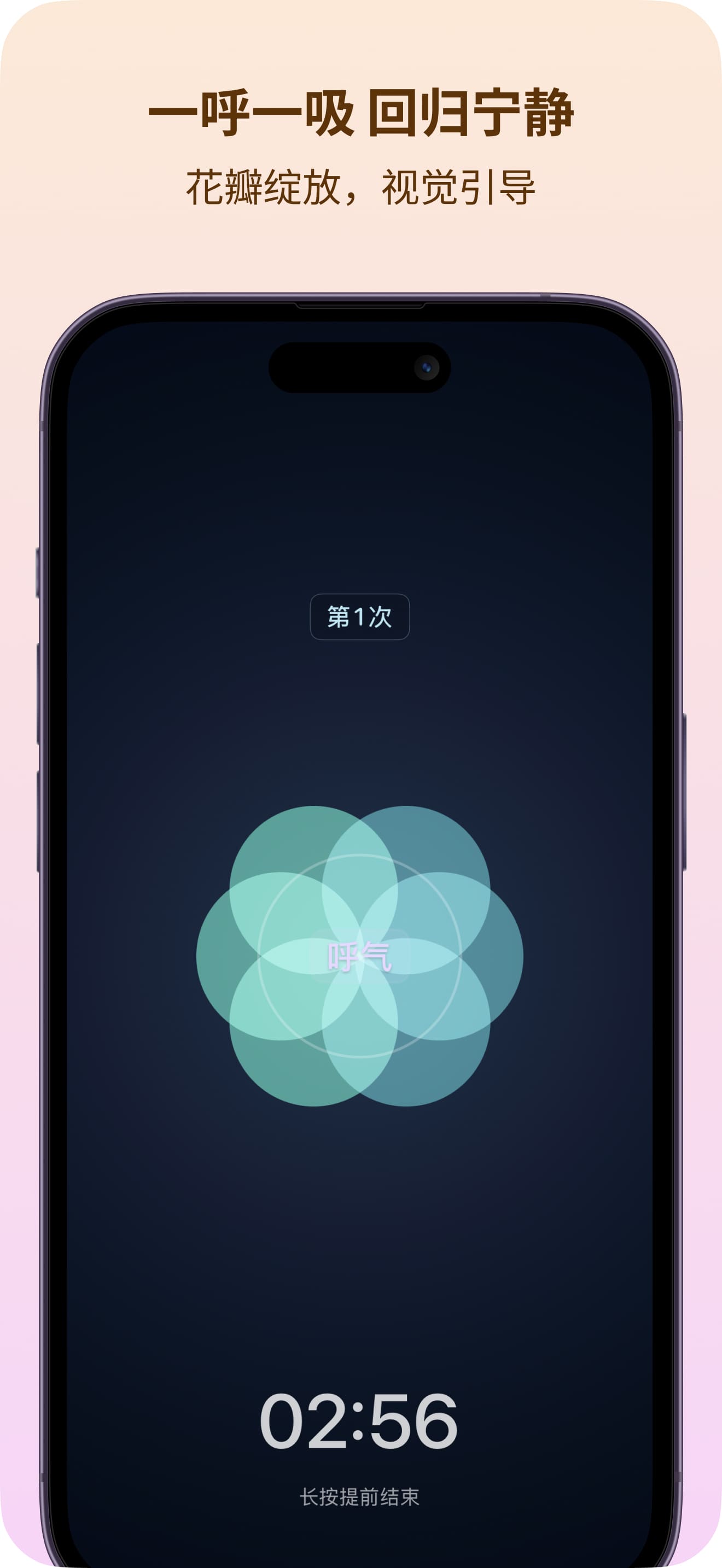 呼吸波应用截图3