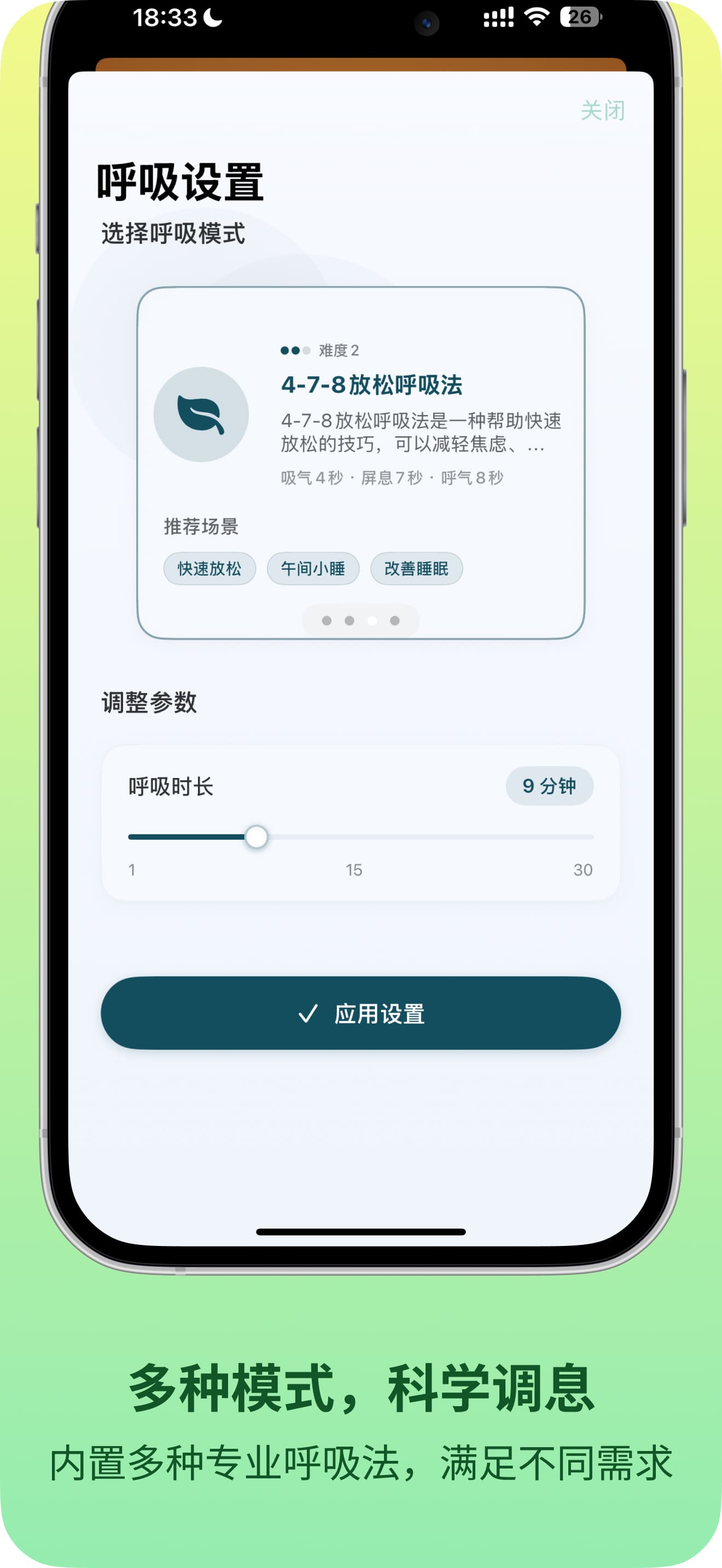 呼吸波应用截图4