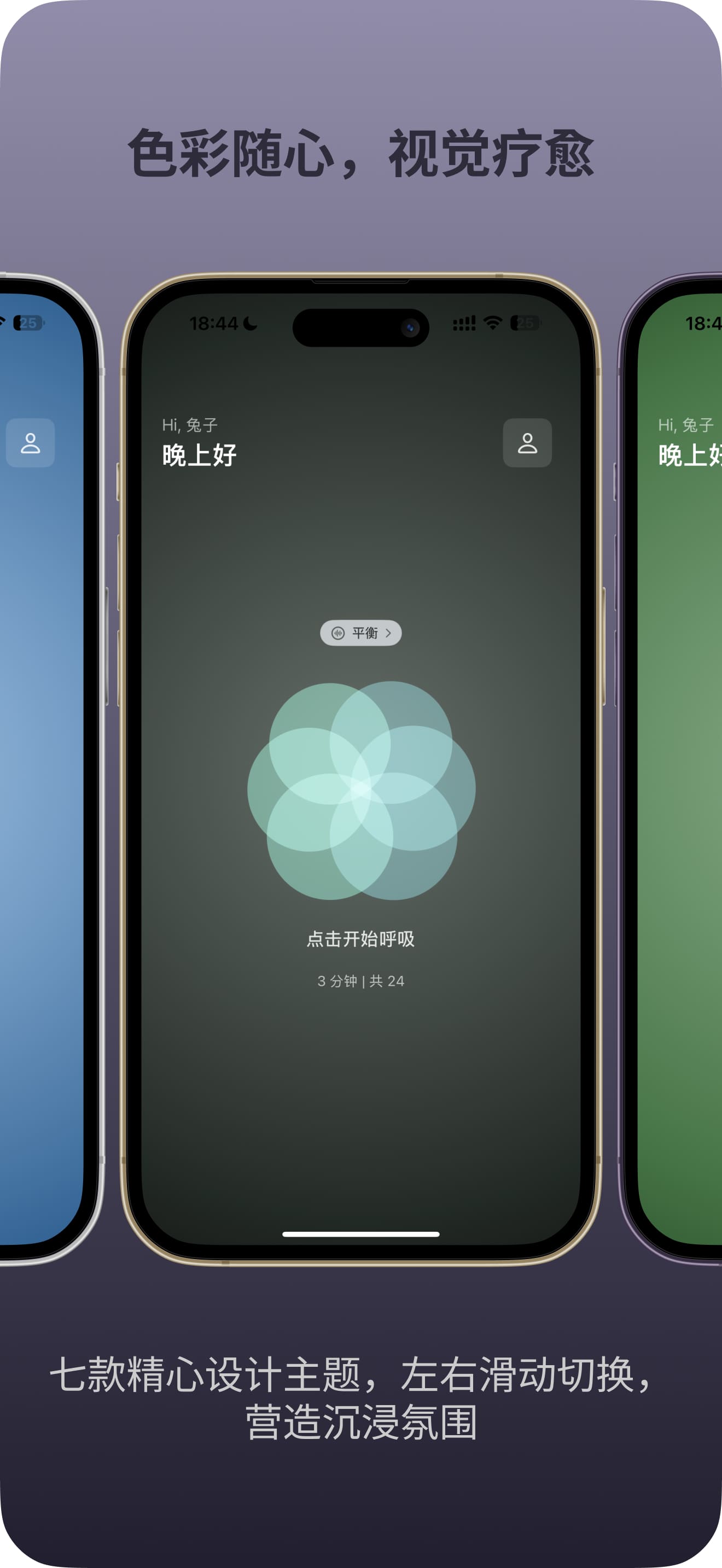 呼吸波应用截图5